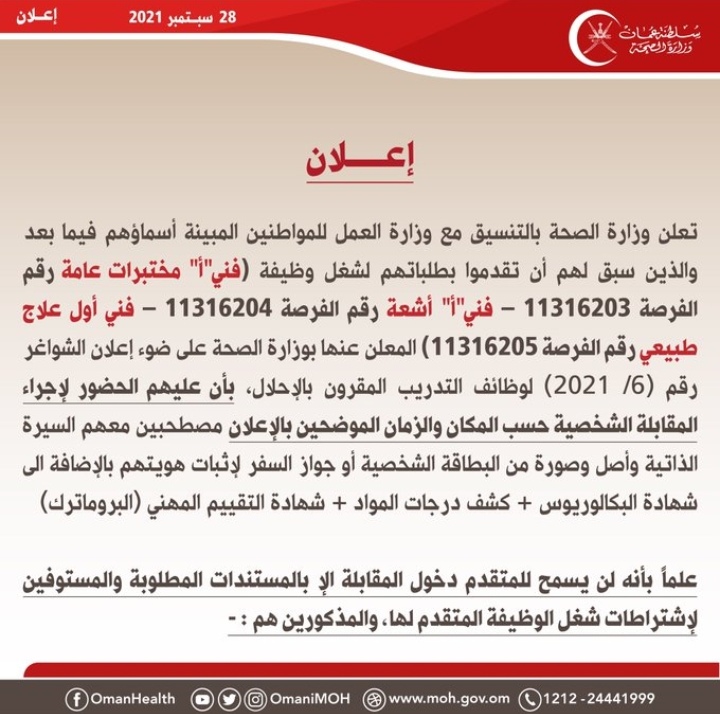 الصحة تعلن أسماء المتقدمين لوظيفة (فني"أ" مختبرات عامة – فني"أ" أشعة – فني أول علاج طبيعي) 2 IMG ٢٠٢١٠٩٢٨ ١٤٢٤١٣