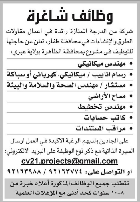 شركة رائدة في أعمال مقاولات الطرق و الإنشاءات تعلن وظائف شاغرة 2 IMG ٢٠٢١٠٩٢٨ ٢٠٢٨٤٩