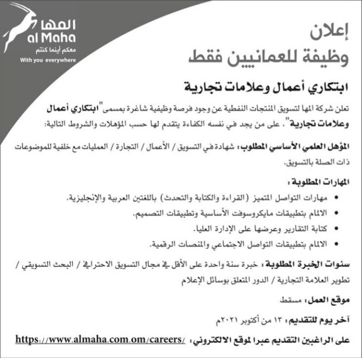 شركة المها لتسويق المنتجات النفطية تعلن وظائف شاغرة 2 IMG ٢٠٢١٠٩٢٨ ٢٠٥٧٢٥