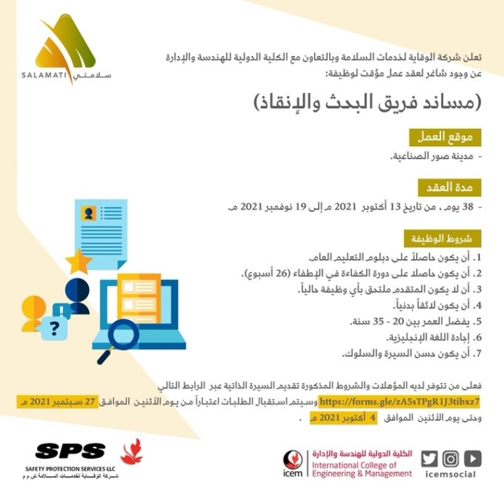 الكلية الدولية للهندسة و الإدارة تعلن وظائف شاغرة 3 IMG ٢٠٢١٠٩٢٩ ٠٠٠٥١٥