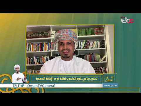 تدشين برنامج دبلوم الحاسوب لطلبة ذوي الإعاقة السمعية