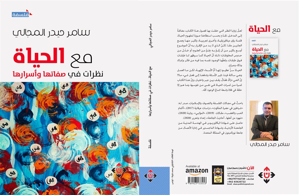 صفات الحياة وأسرارها في كتاب معرفيّ (النشرة الثقافية)