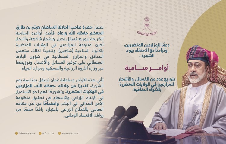 بأوامر سامية.. توزيع عدد من الفسائل والأشجار للمزارعين في الولايات المتضررة بالأنواء المناخية 2 أوامر سامية scaled 1