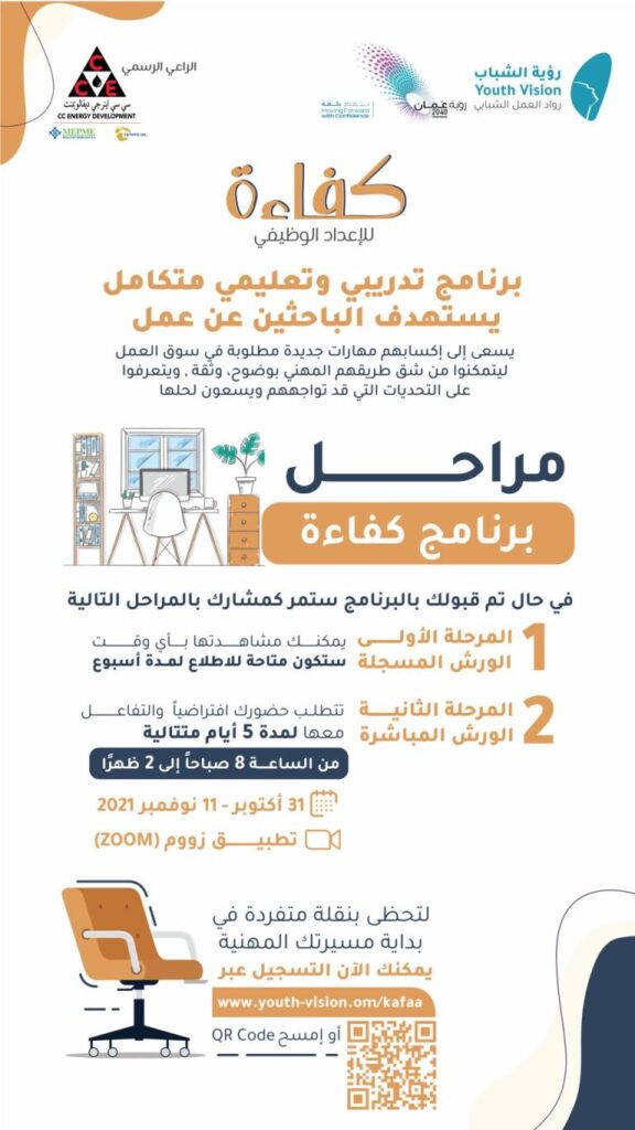 شركة رؤية الشباب تعلن برنامج تدريبي 2 1634292269511