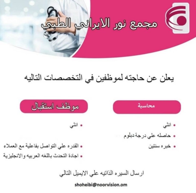 مجمع نور الإيراني الطبي يعلن وظائف شاغرة 2 D9A2D9A0D9A2D9A1D9A1D9A0D9A1D9A6 D9A1D9A3D9A1D9A3D9A5D9A2 edit 171844309858673