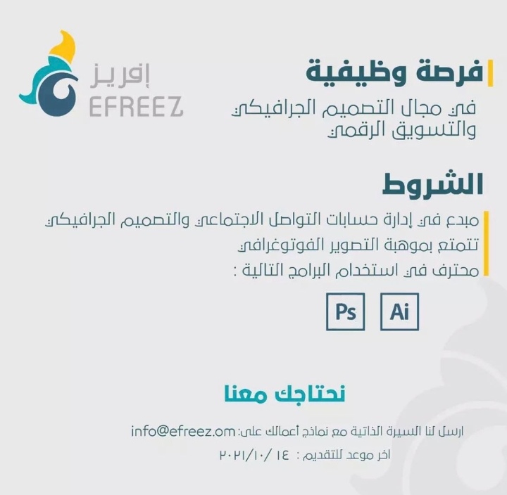 شركة إفريز تعلن وظيفة شاغرة 2 IMG ٢٠٢١١٠١١ ٢١١١١٢