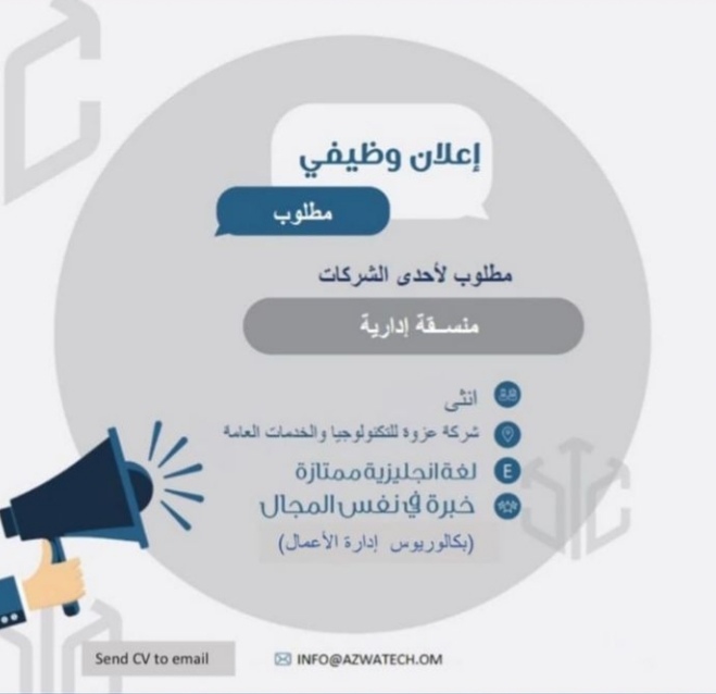 شركة عزوة للتكنولوجيا و الخدمات العامة تعلن وظيفة شاغرة 2 IMG ٢٠٢١١٠٢٩ ١٦٣٩٢٦