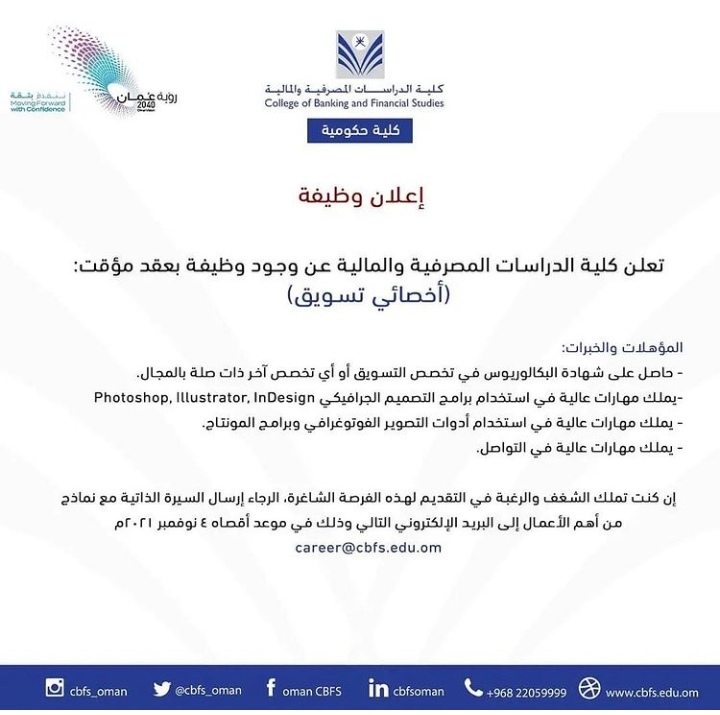 كلية الدراسات المصرفية و المالية تعلن وظيفة شاغرة 2 IMG ٢٠٢١١٠٣١ ١٨٣٩٤٥