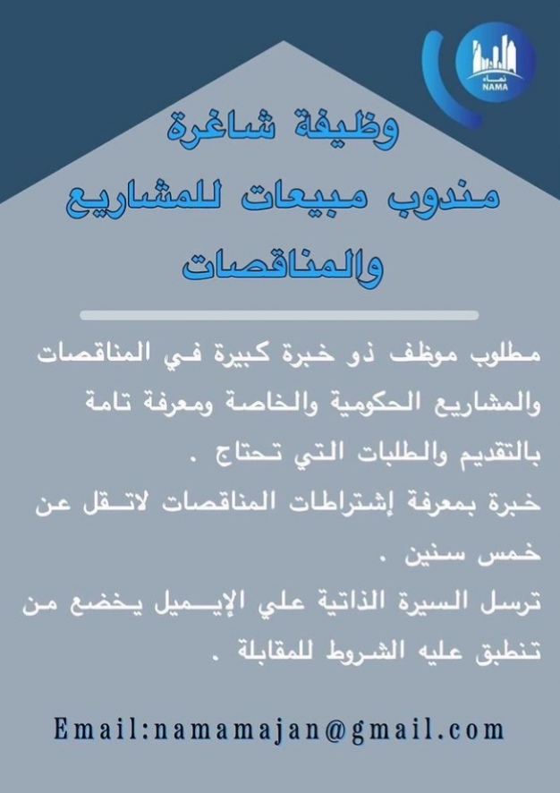 شركة نماء حواجز و أبواب تعلن وظيفة شاغرة 2 IMG ٢٠٢١١٠٠١ ٢٠٣٥٤١