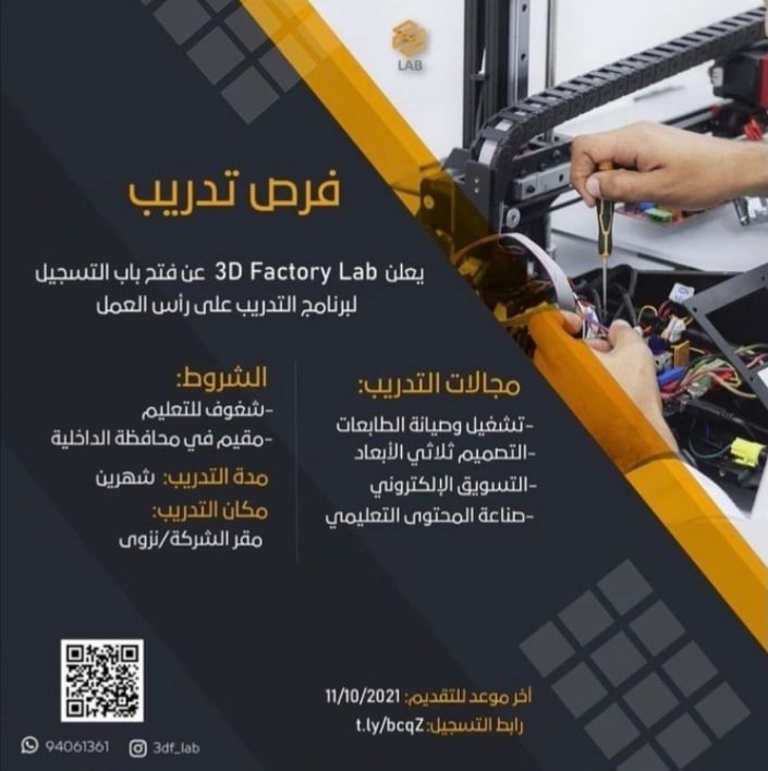 مصنع ثلاثي الأبعاد يعلن فرصة تدريب 2 IMG ٢٠٢١١٠٠٧ ١٠٠٧٢٤