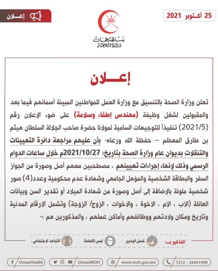 الصحة تعلن أسماء المتقدمين لوظيفة (مهندس إطفاء وسلامة) 2 IMG ٢٠٢١١٠٢٥ ١٣٤٨٥٤