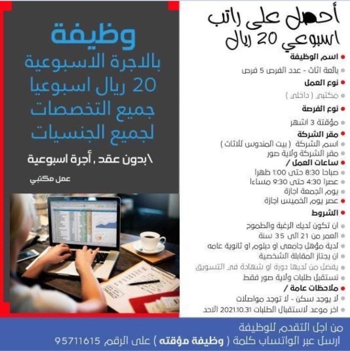 شركة بيت المندوس للأثاث تعلن وظيفة شاغرة 2 IMG ٢٠٢١١٠٢٨ ١٤٤٥٣١