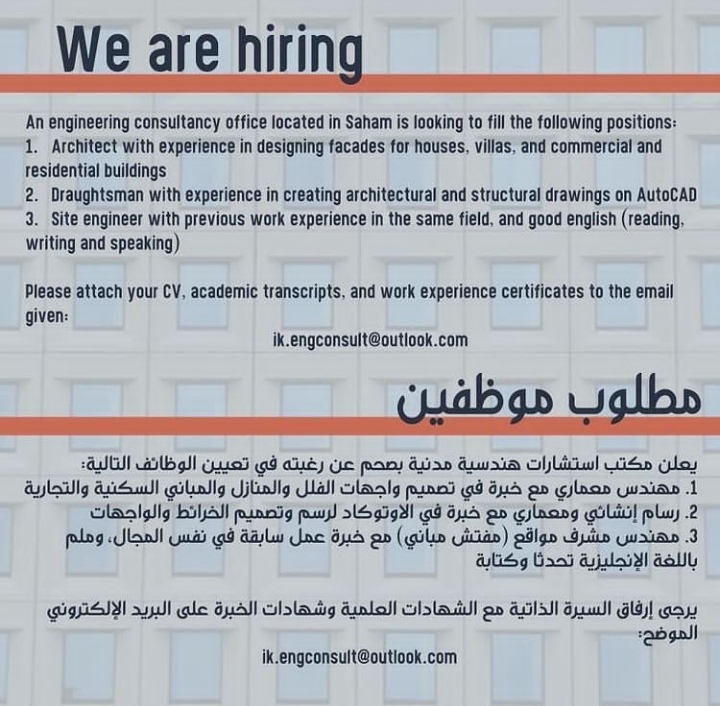 مكتب استشارات هندسية يعلن وظيفة شاغرة 2 IMG ٢٠٢١١٠٢٨ ١٨٢٣١٦