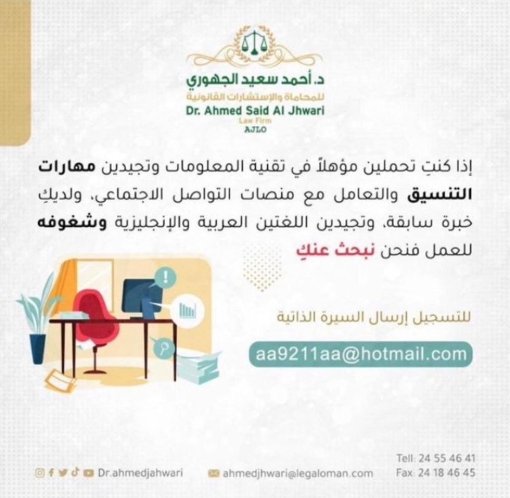 مكتب الدكتور أحمد الجهوري للمحاماة و الاستشارات يعلن وظيفة شاغرة 2 IMG ٢٠٢١١٠٣٠ ١٧٥٤٣٧