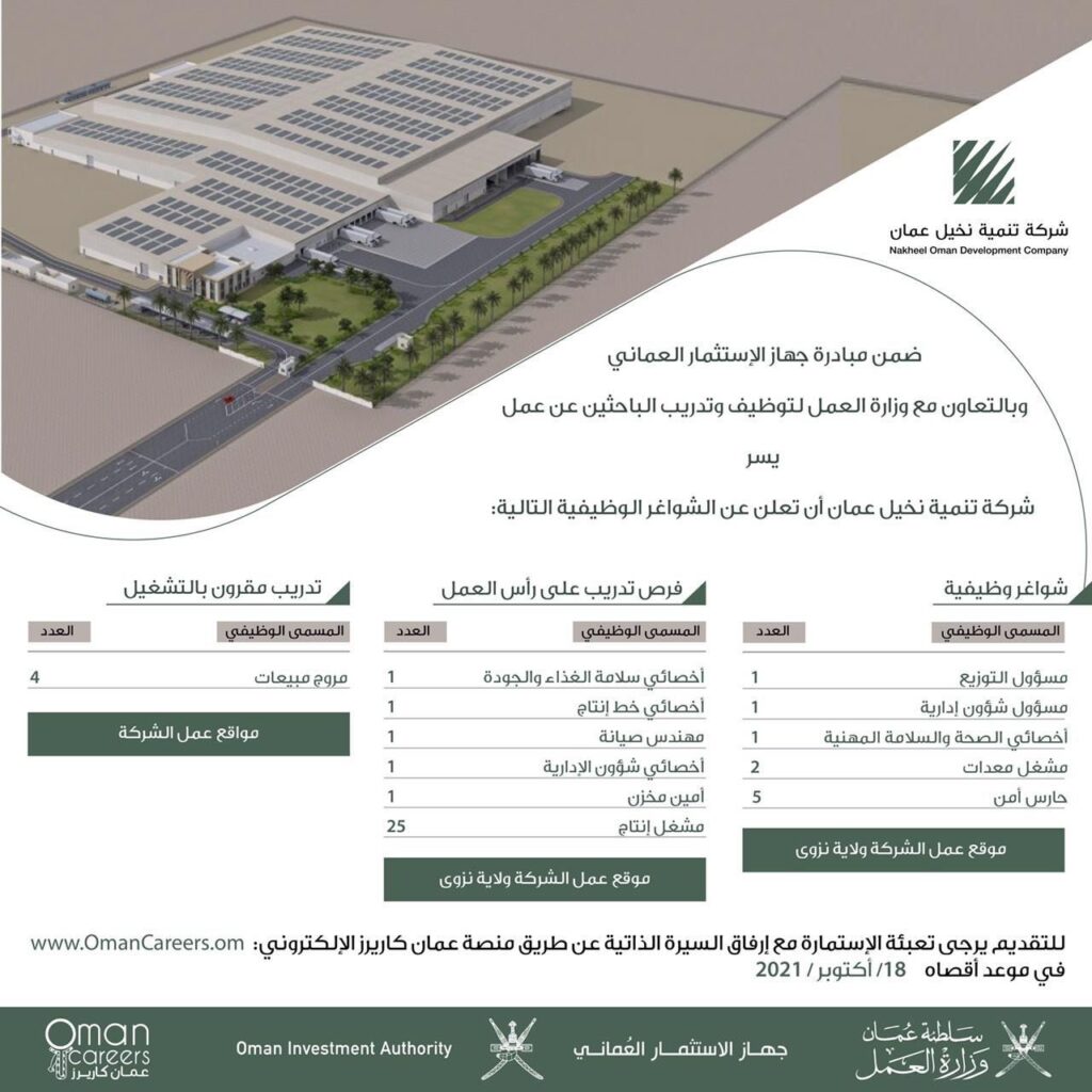 تنمية نخيل عمان