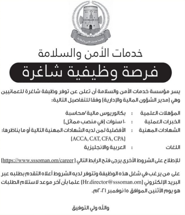 مؤسسة خدمات الأمن و السلامة تعلن وظيفة شاغرة 2 IMG ٢٠٢١١١٠١ ١٢٤٢٤٠