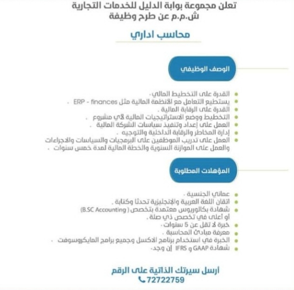 مجموعة بوابة الدليل للخدمات التجارية تعلن وظيفة شاغرة 2 IMG ٢٠٢١١١٠١ ٢١١٢١٨
