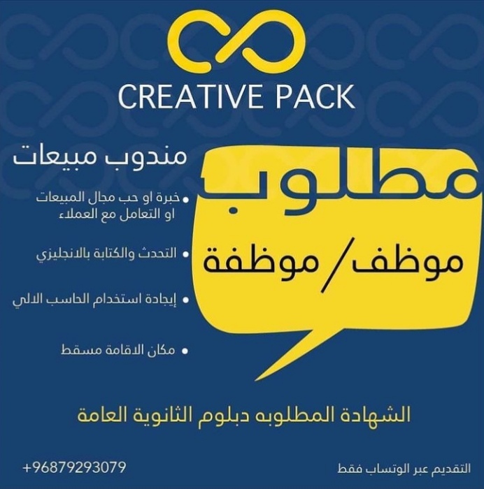شركة كرياتيف باك تعلن وظيفة شاغرة 2 IMG ٢٠٢١١١١٣ ١٣٢٨٤٥