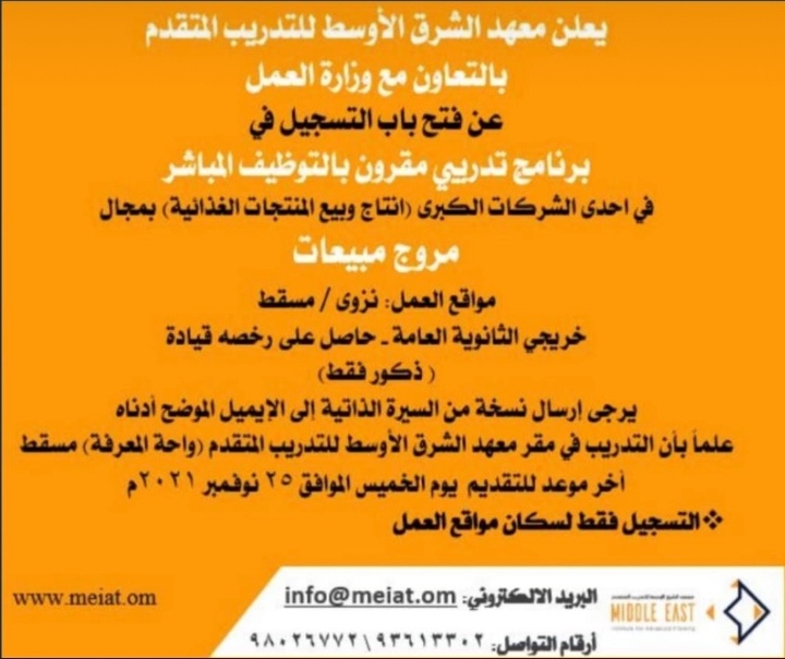 معهد الشرق الأوسط للتدريب المتقدم يعلن فرص تدريب 2 IMG ٢٠٢١١١٢١ ١٤٤١٢٧