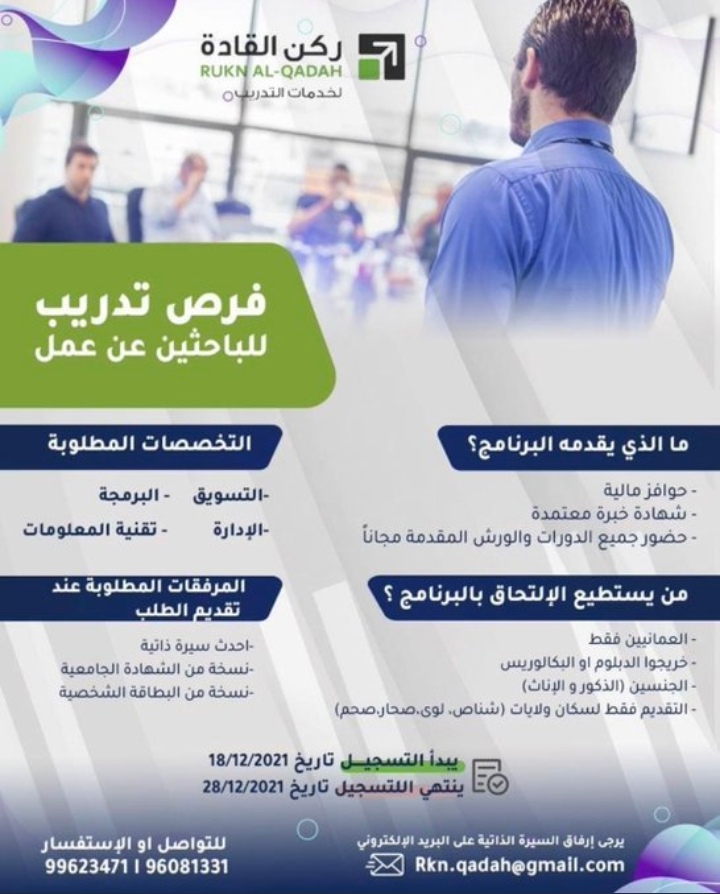 ركن القادة لخدمات التدريب يعلن فرص تدريب 2 IMG ٢٠٢١١٢١٧ ١٩٣٣٥٢