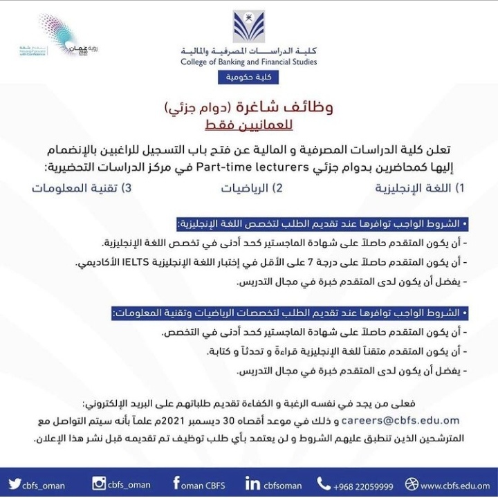 كلية الدراسات المصرفية و المالية تعلن وظائف شاغرة 2 IMG ٢٠٢١١٢٢٠ ١٩١٧٣٠