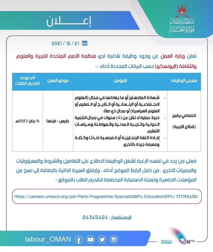 وزارة العمل تعلن وظيفة شاغرة 2 IMG ٢٠٢١١٢٢١ ٢٠٠٣١٣