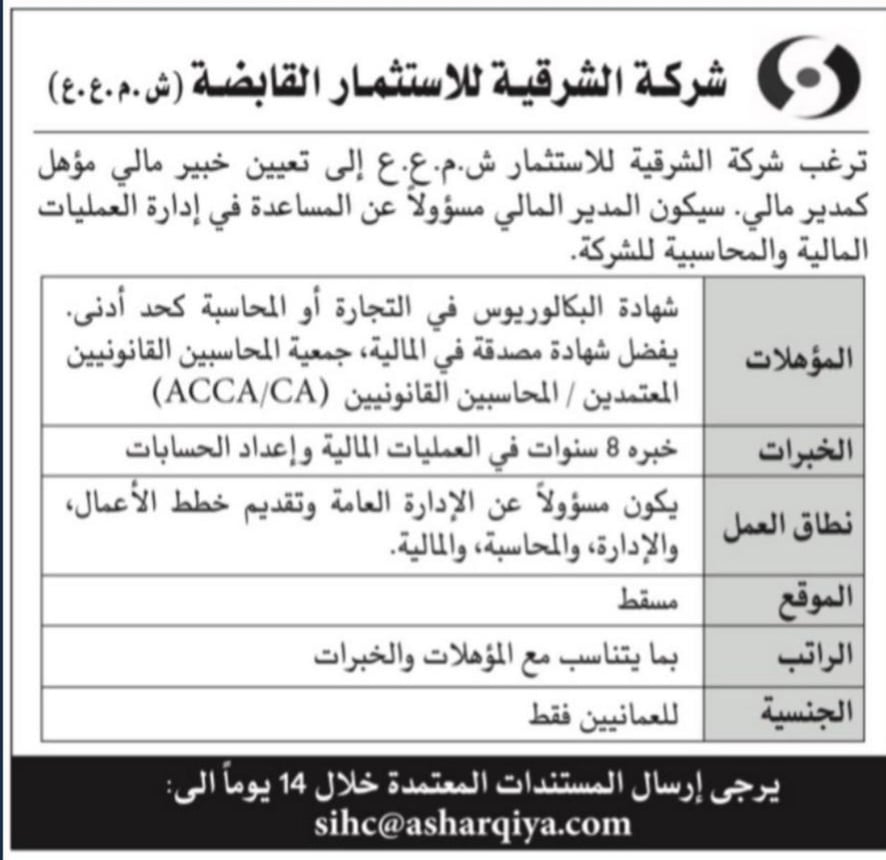 شركة الشرقية للاستثمار القابضة تعلن وظيفة شاغرة 2 IMG ٢٠٢١١٢٢٦ ١٤٠٤٣٢