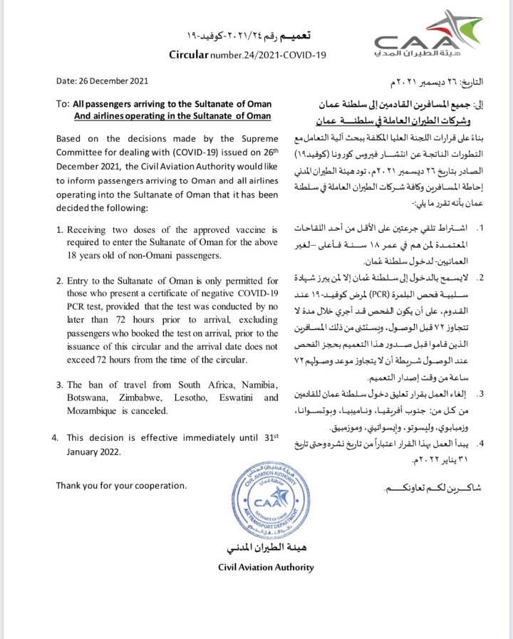 بناءً على قرارات اللجنة العليا.. هيئة الطيران المدني تصدر تعميما جديدا 2 IMG ٢٠٢١١٢٢٦ ١٨٥٥٥٨