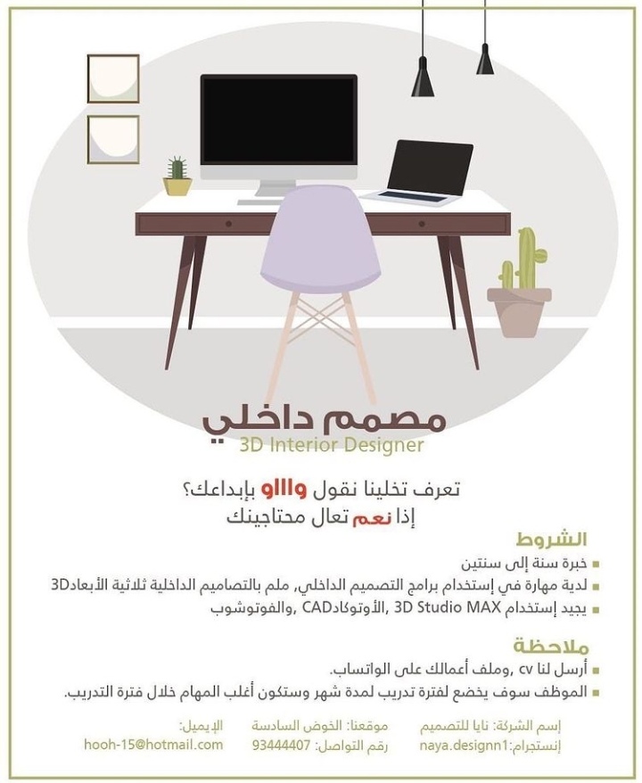 شركة نايا للتصميم تعلن وظيفة شاغرة 2 IMG ٢٠٢١١٢٠٨ ١٩١٥٥١