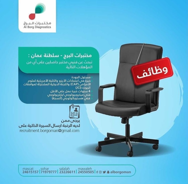 مختبرات البرج تعلن وظيفة شاغرة 2 IMG ٢٠٢١١٢٠٨ ١٩٤٨٢٥