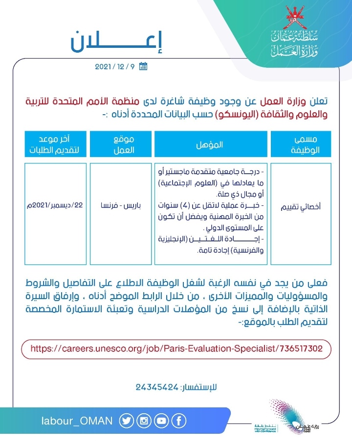 وزارة العمل تعلن وظيفة شاغرة 2 IMG ٢٠٢١١٢١١ ١١٢٢١٢