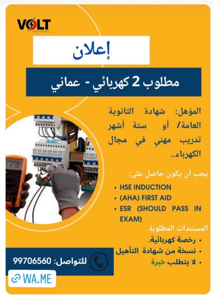 شركة فولت الوطنية تعلن وظيفة شاغرة 2 IMG ٢٠٢١١٢١٧ ١٩١٨٣٣