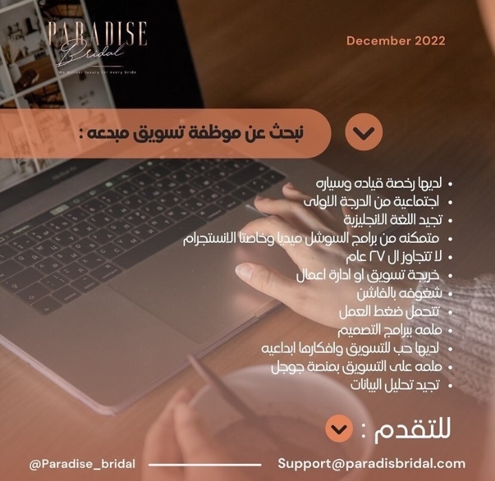 شركة جنة العروس تعلن وظيفة شاغرة 2 IMG ٢٠٢١١٢٢٠ ١٩٠٢٥٠