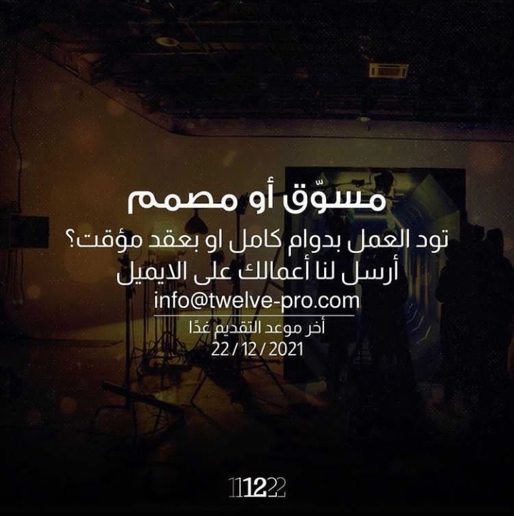 شركة إنتاج أفلام و تسويق تعلن وظائف شاغرة 2 IMG ٢٠٢١١٢٢١ ٢٢٣٨٣٧