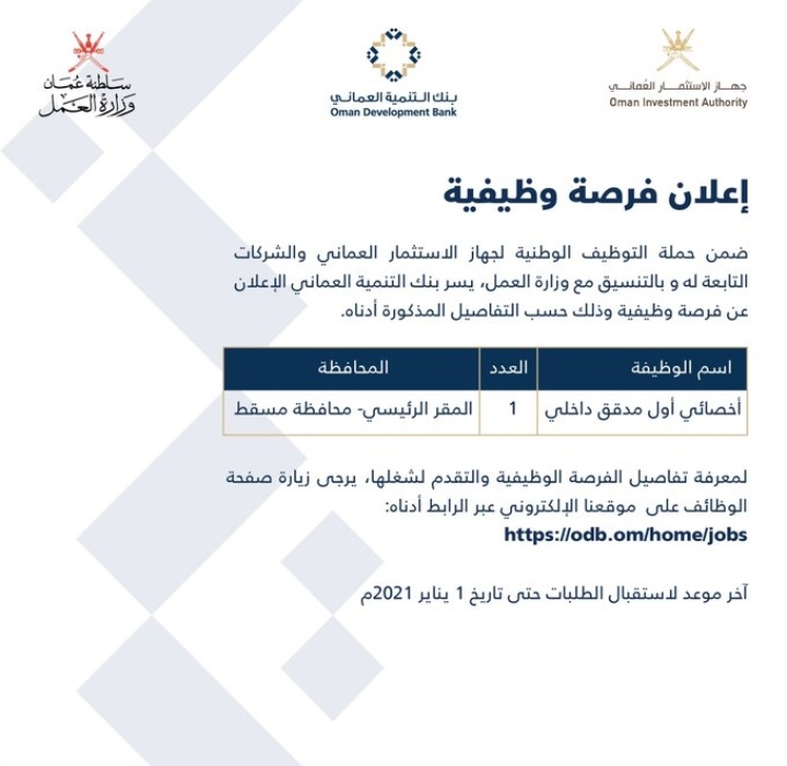 بنك التنمية العماني يعلن وظيفة شاغرة 2 IMG ٢٠٢١١٢٢٦ ١٣٢٨٥٣