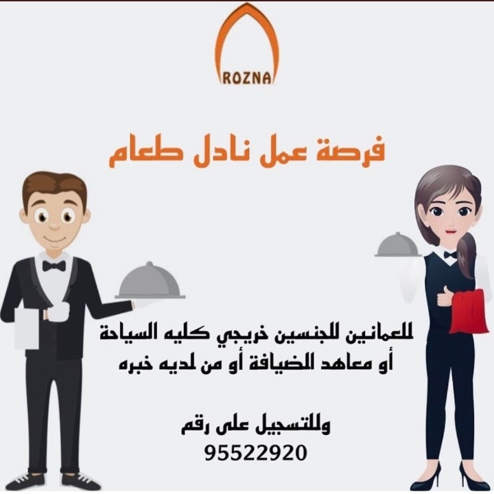 مطعم روزنة يعلن وظيفة شاغرة 2 IMG ٢٠٢١١٢٢٩ ٢٠٠٢٢٠