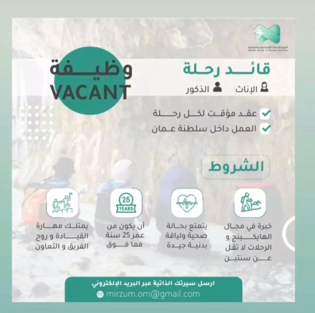 شركة المرزم للخدمات الاجتماعية والسياحية تعلن وظيفة شاغرة 2 IMG 20220108 WA0021