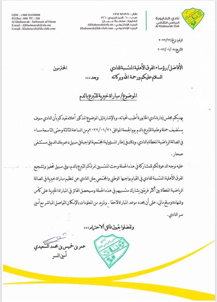 دعوة إلى التبرع بالدم لإنقاذ المرضى 2 IMG 20220118 WA0003