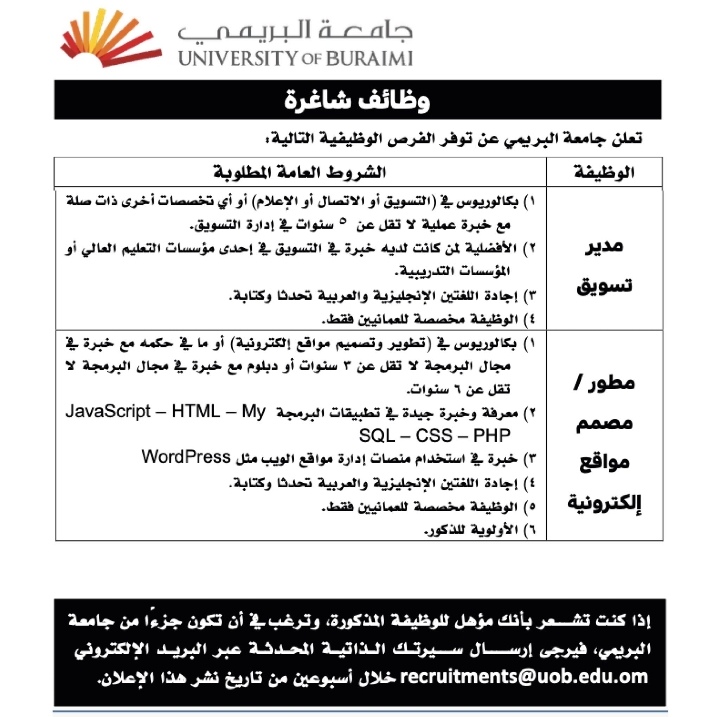 جامعة البريمي تعلن وظائف شاغرة 2 IMG ٢٠٢٢٠١٠٩ ١٧٣٣٠٢
