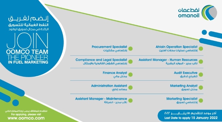 شركة نفط عمان للتسويق تعلن وظائف شاغرة 2 IMG ٢٠٢٢٠١١٠ ١٥١٠٠٣
