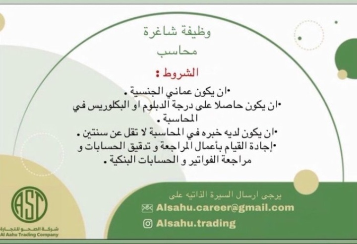 شركة الصحو للتجارة تعلن وظائف شاغرة 2 IMG ٢٠٢٢٠١١١ ١٨٠٦٥٩