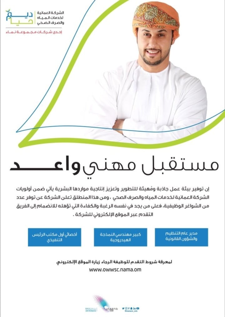 الشركة العمانية لخدمات المياه والصرف الصحي تعلن وظائف شاغرة 2 IMG ٢٠٢٢٠١١٢ ١٣٥٦٥٨