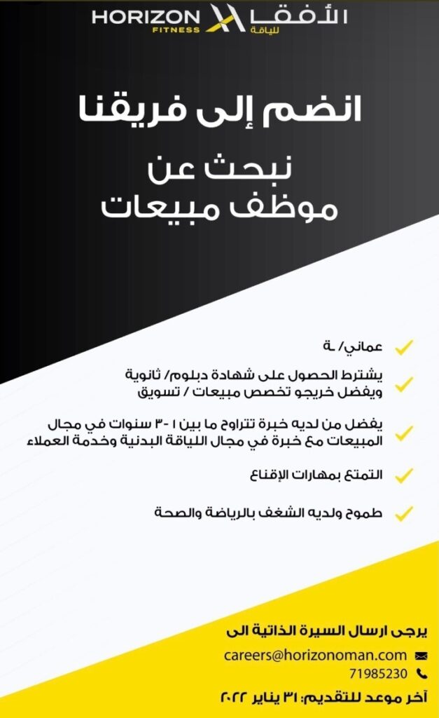 فريق الأفق للياقة يعلن وظيفة شاغرة 2 IMG ٢٠٢٢٠١١٩ ١٤٣٦٤٦