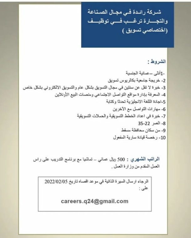 شركة في مجال الصناعة و التجارة تعلن وظيفة شاغرة 2 IMG ٢٠٢٢٠١٢٩ ٠٠١٥٤٦
