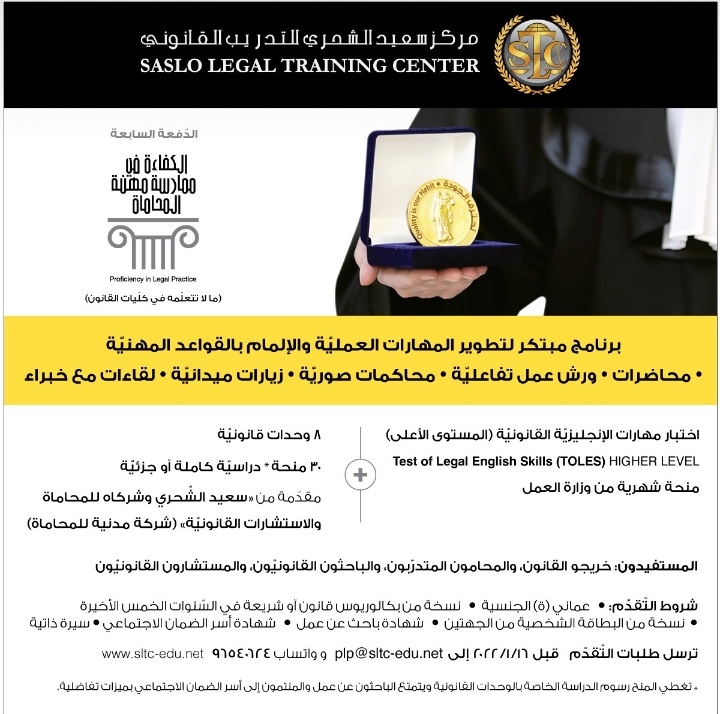 الاعلان عن برنامج الكفاءة لممارسة مهنة المحاماة للباحثين 2 IMG ٢٠٢٢٠١٠٨ ١٢٠٧٢٣
