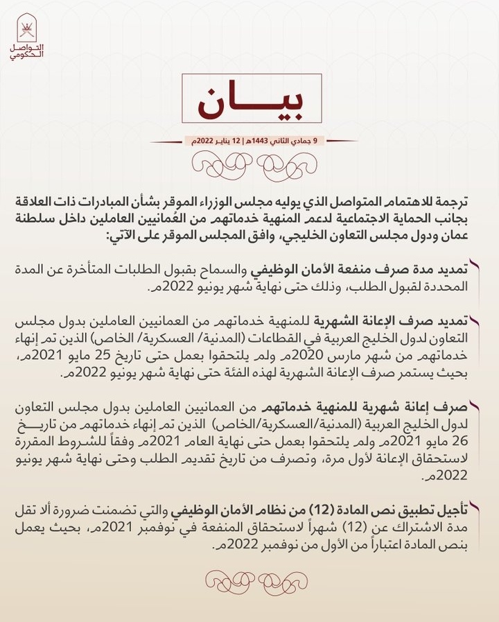 مجلس الوزراء يصدر بيانًا حول تمديد صرف منفعة الأمان الوظيفي 2 IMG ٢٠٢٢٠١١٢ ١٣٢٢٣٣