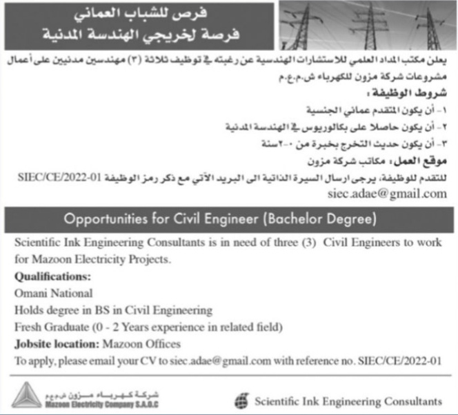 مكتب الامداد العلمي للاستشارات الهندسية يعلن وظائف شاغرة 2 IMG ٢٠٢٢٠١١٢ ١٤١١٤٣