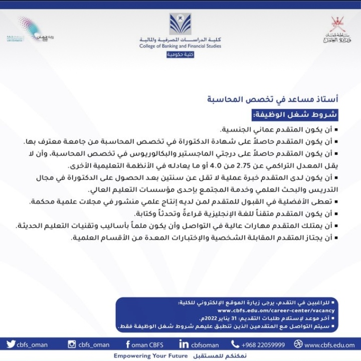 كلية الدراسات المصرفية والمالية تعلن وظيفة شاغرة 2 IMG ٢٠٢٢٠١٢٣ ١٧٣٤١٥