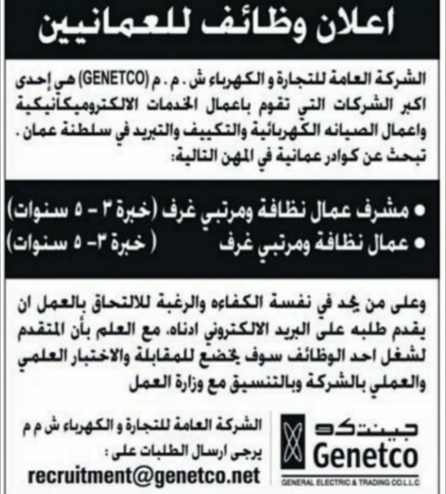 الشركة العامة للتجارة و الكهرباء تعلن وظائف شاغرة 3 IMG ٢٠٢٢٠١٢٦ ٢٣٠٤٠٣