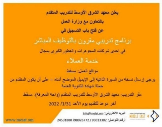 معهد الشرق الأوسط للتدريب المتقدم تعلن برنامج تدريبي 2 IMG ٢٠٢٢٠١٢٧ ٠٠٠٢٥١